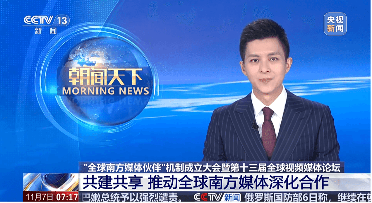 Walking Together in the Wave of Intelligence – Opening Video for the Inauguration Meeting of the Global South Media Partners Mechanism and the 13th Global Video Media Forum